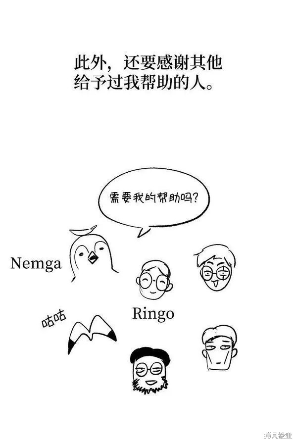 天才猎人的清扫生活 第一季后记 第23页