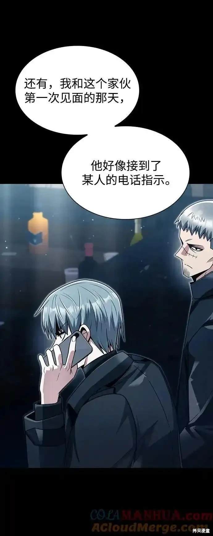 天才猎人的清扫生活 第51话 第57页