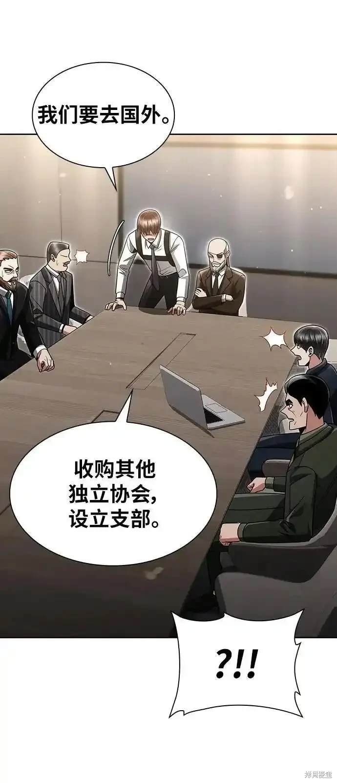 天才猎人的清扫生活 第56话 第67页