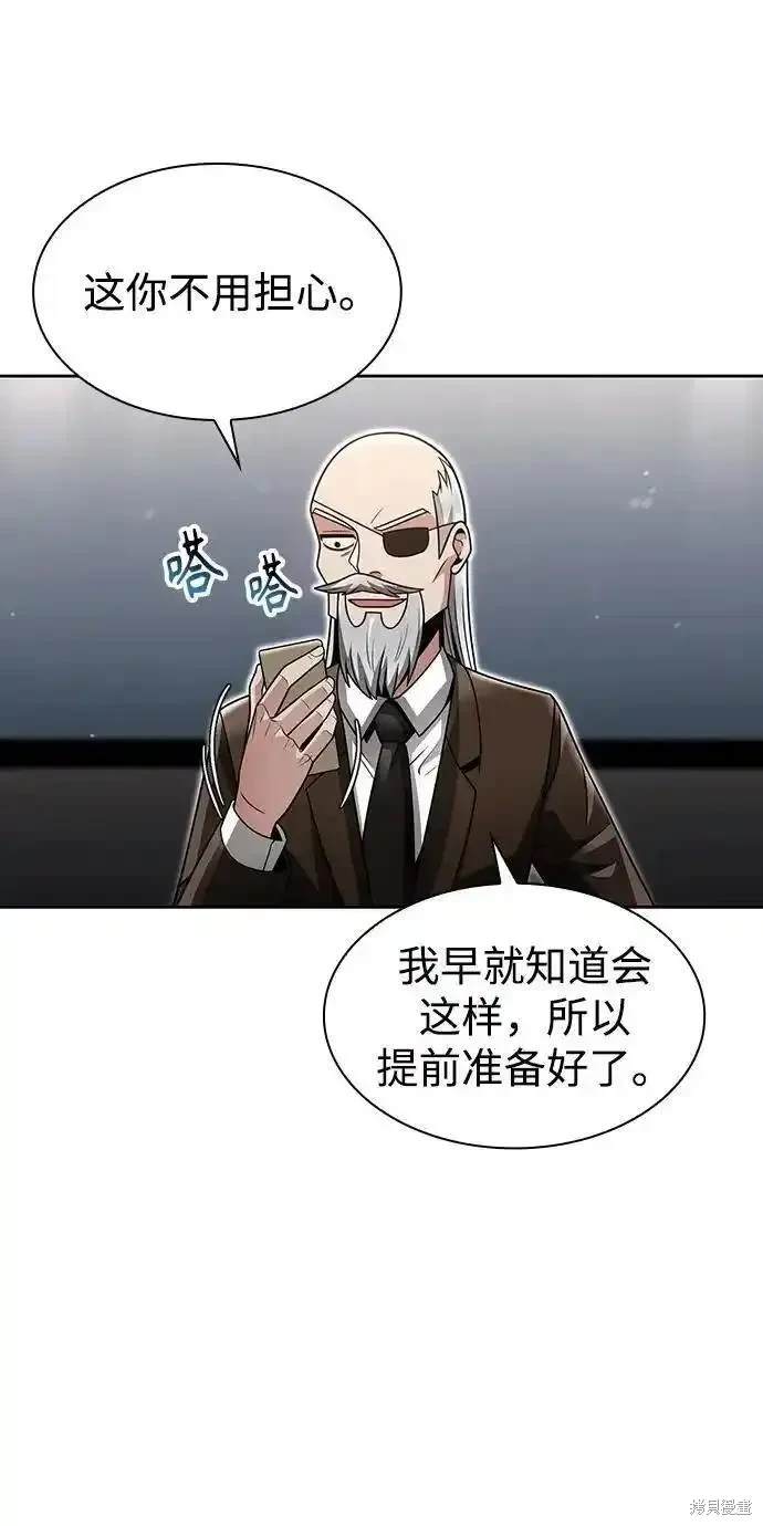 天才猎人的清扫生活 第56话 第81页