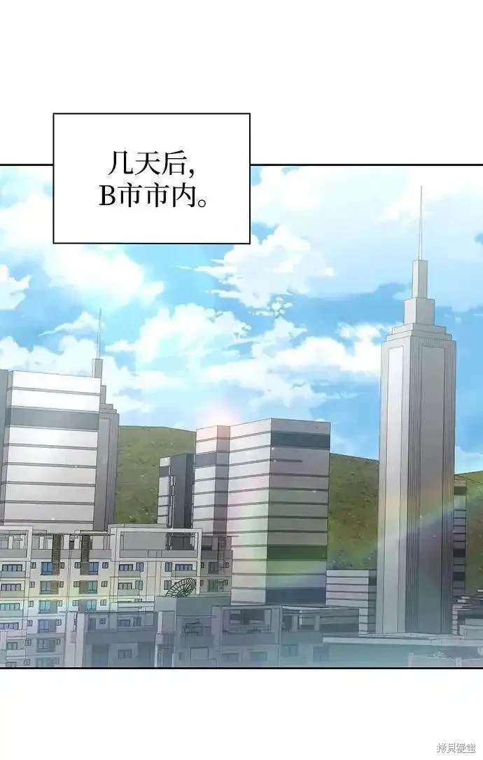天才猎人的清扫生活 第61话 第17页