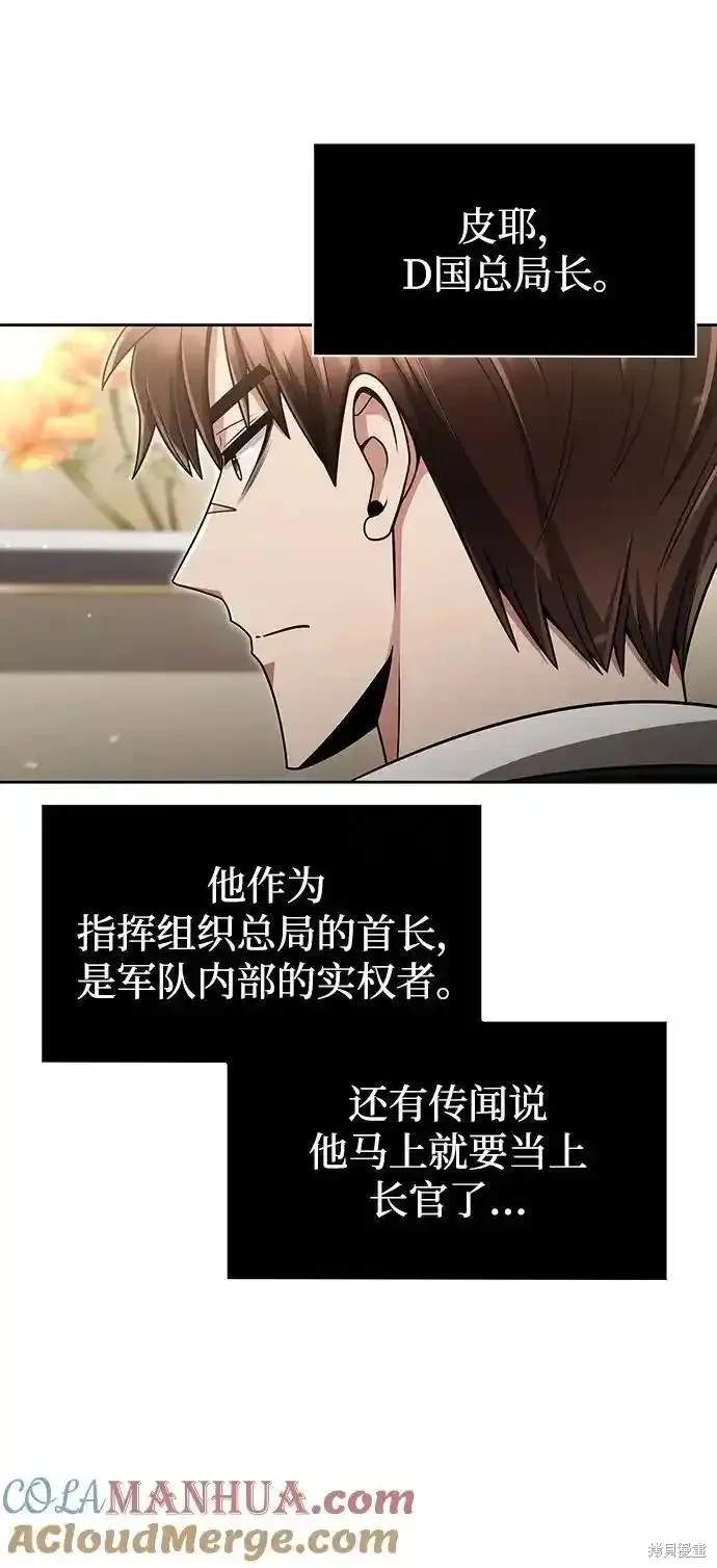 天才猎人的清扫生活 第61话 第21页