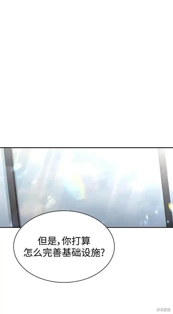 天才猎人的清扫生活 第61话 第71页