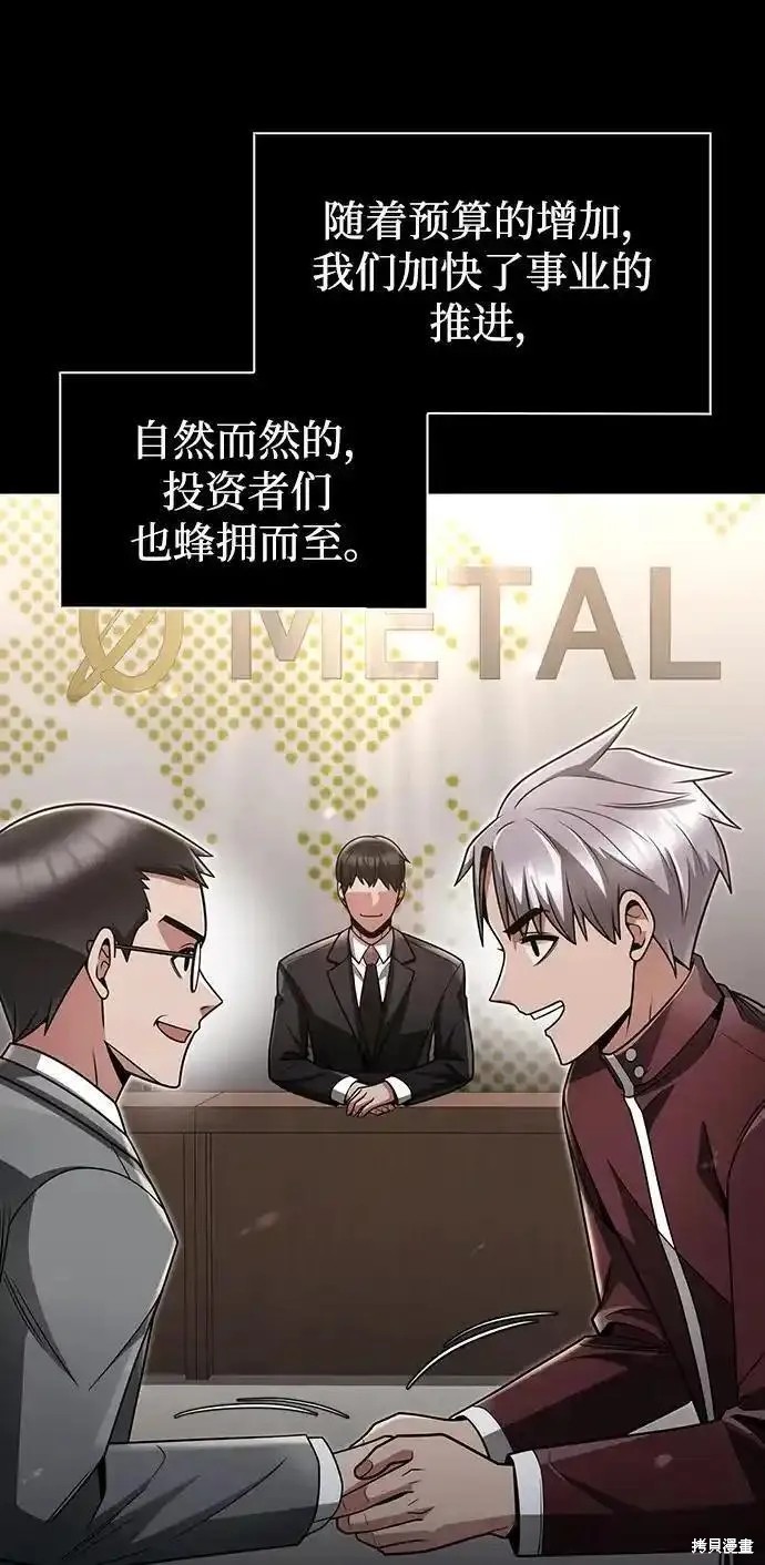 天才猎人的清扫生活 第62话 第7页