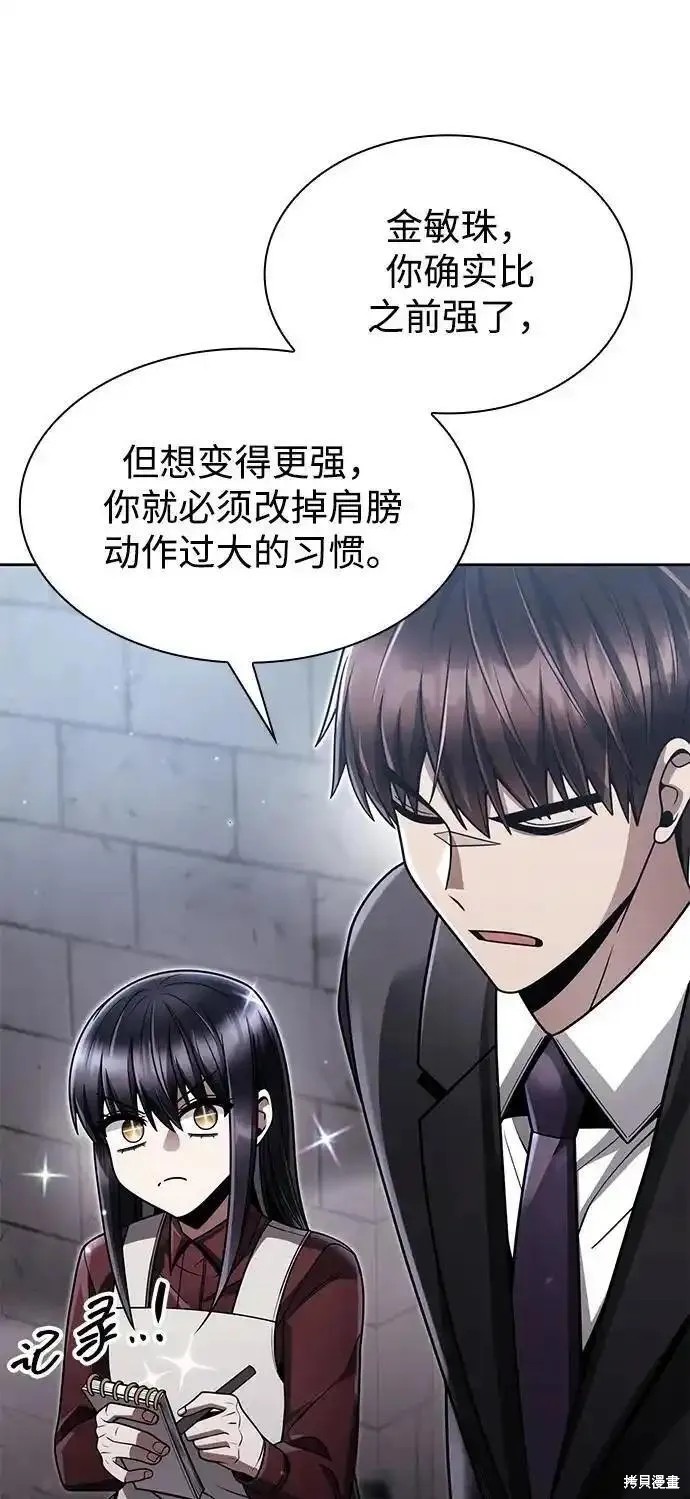 天才猎人的清扫生活 第65话 第79页