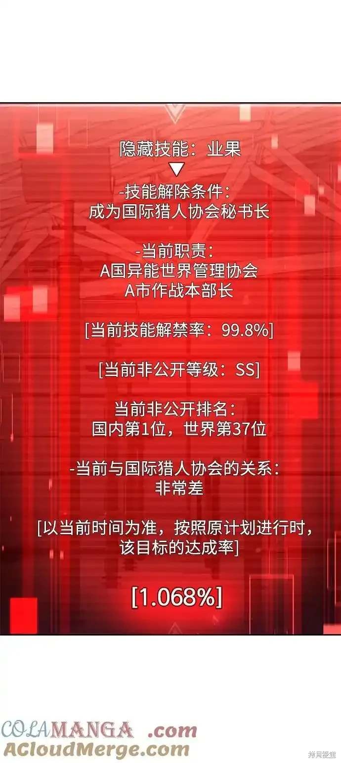 天才猎人的清扫生活 第67话 第27页