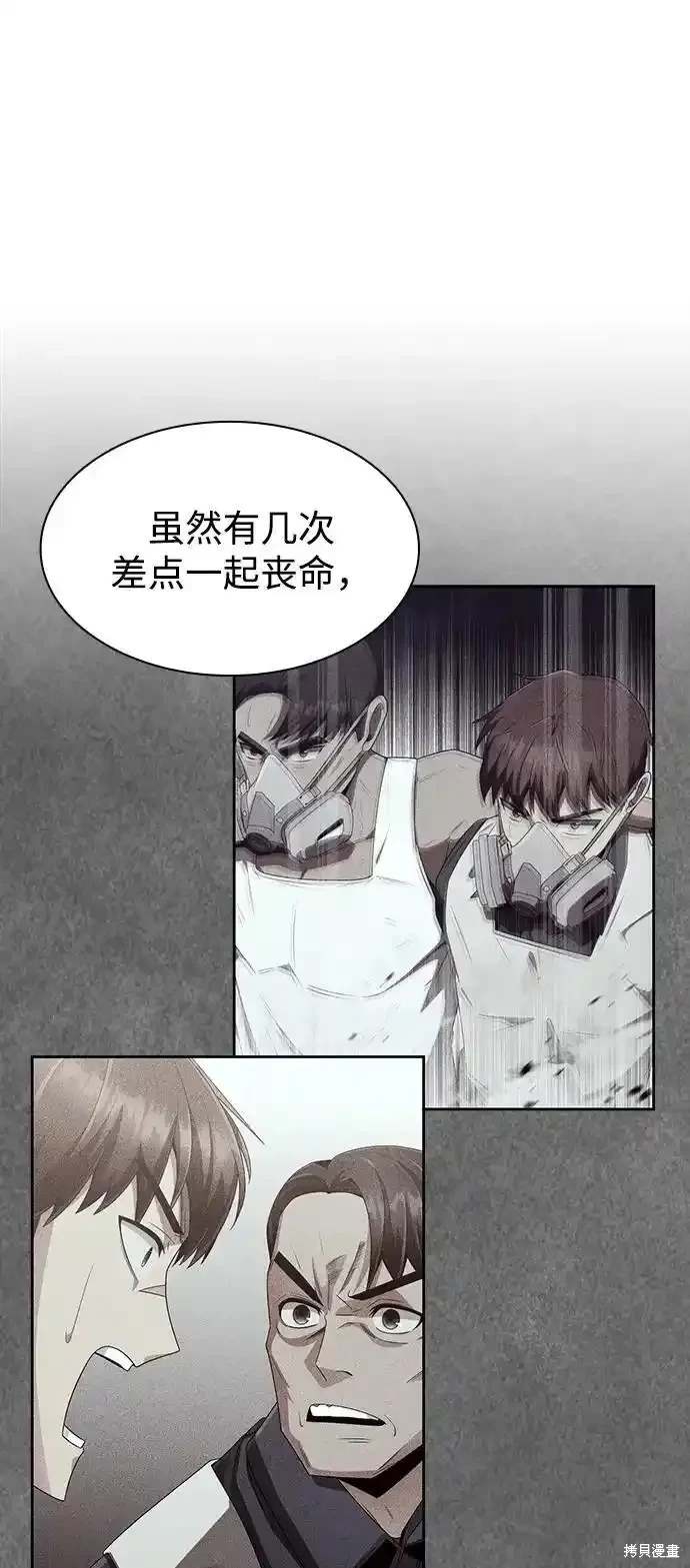 天才猎人的清扫生活 第67话 第82页