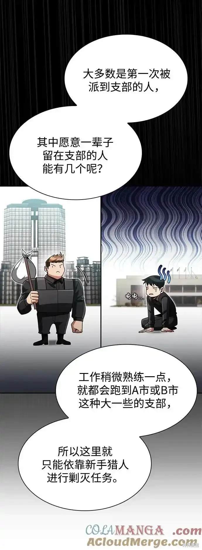 天才猎人的清扫生活 第72话 第24页