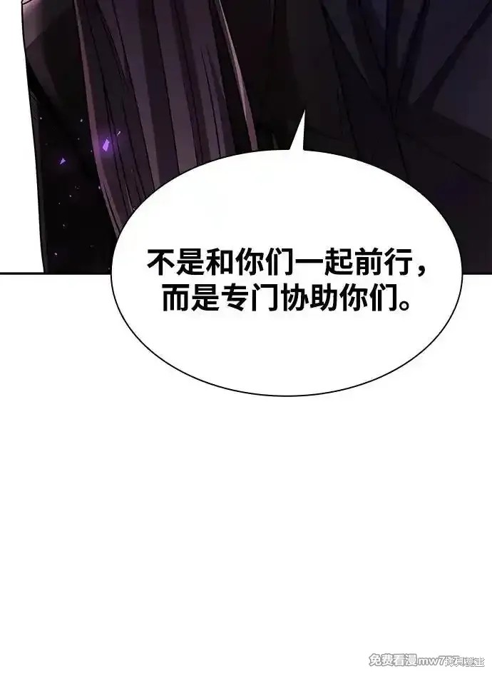 天才猎人的清扫生活 第76话 第19页