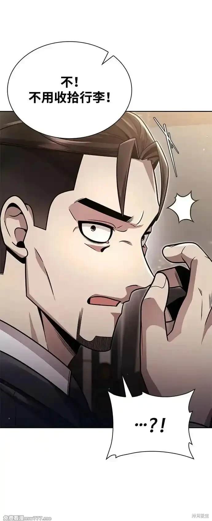 天才猎人的清扫生活 第77话 第67页