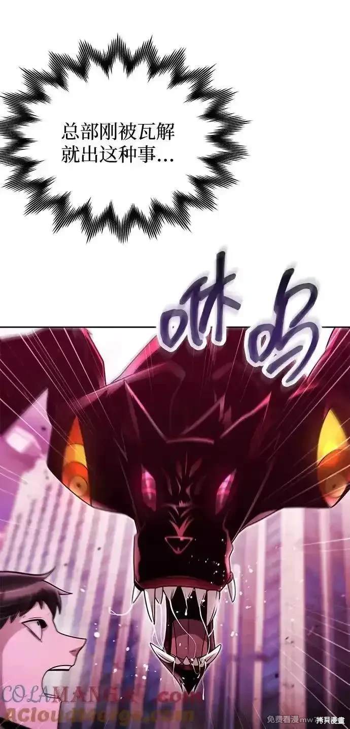 天才猎人的清扫生活 第79话 第23页