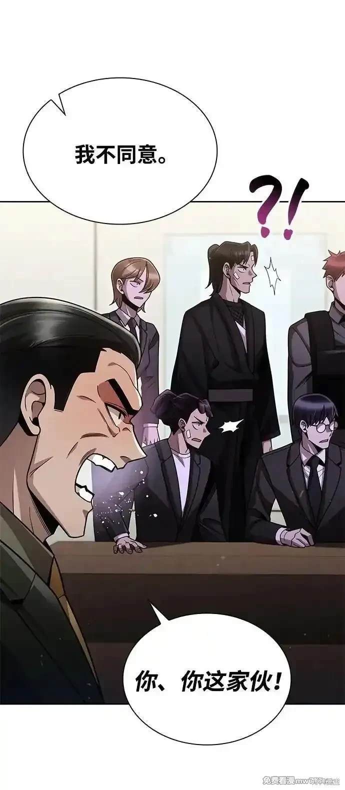 天才猎人的清扫生活 第79话 第54页
