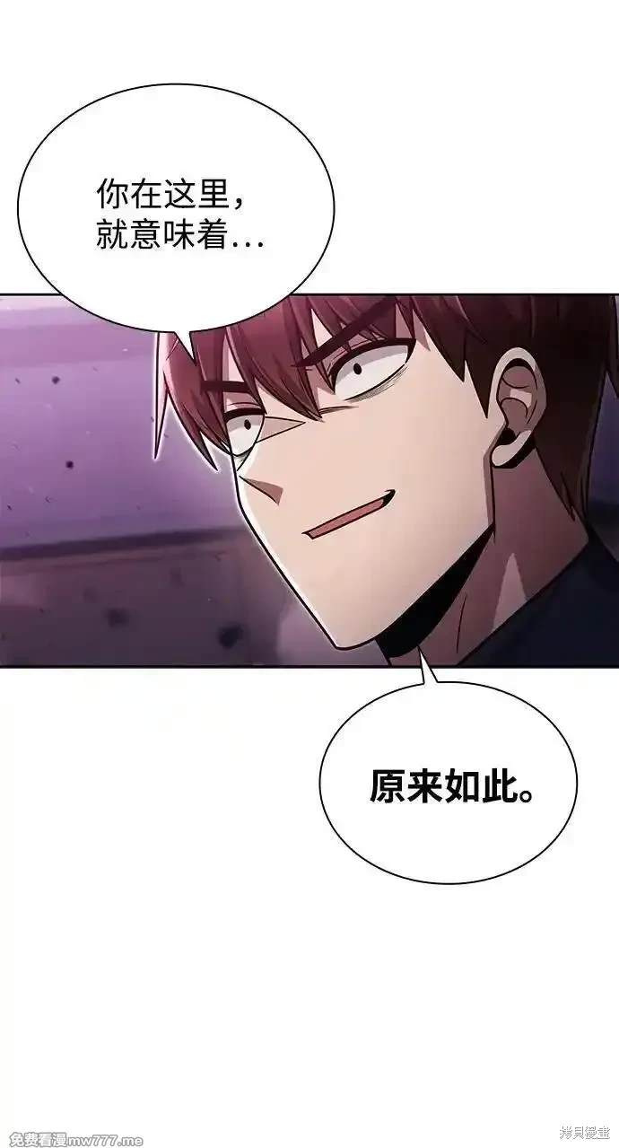 天才猎人的清扫生活 第80话 第63页