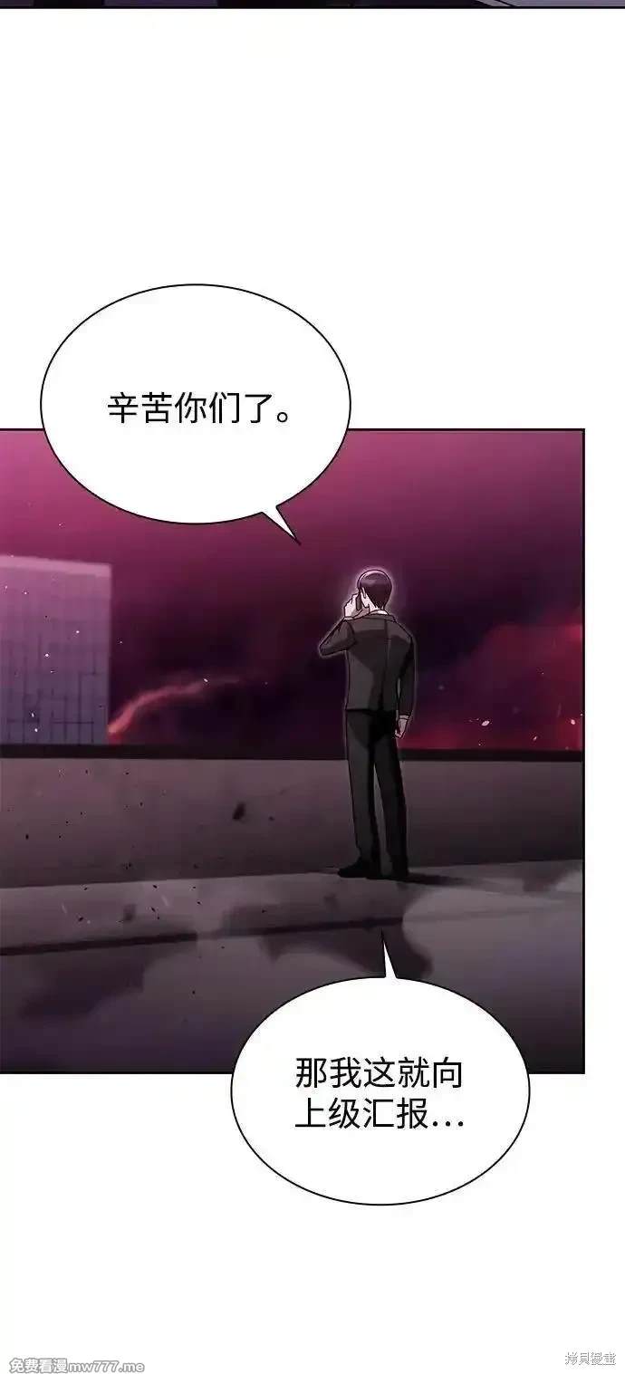 天才猎人的清扫生活 第81话 第34页