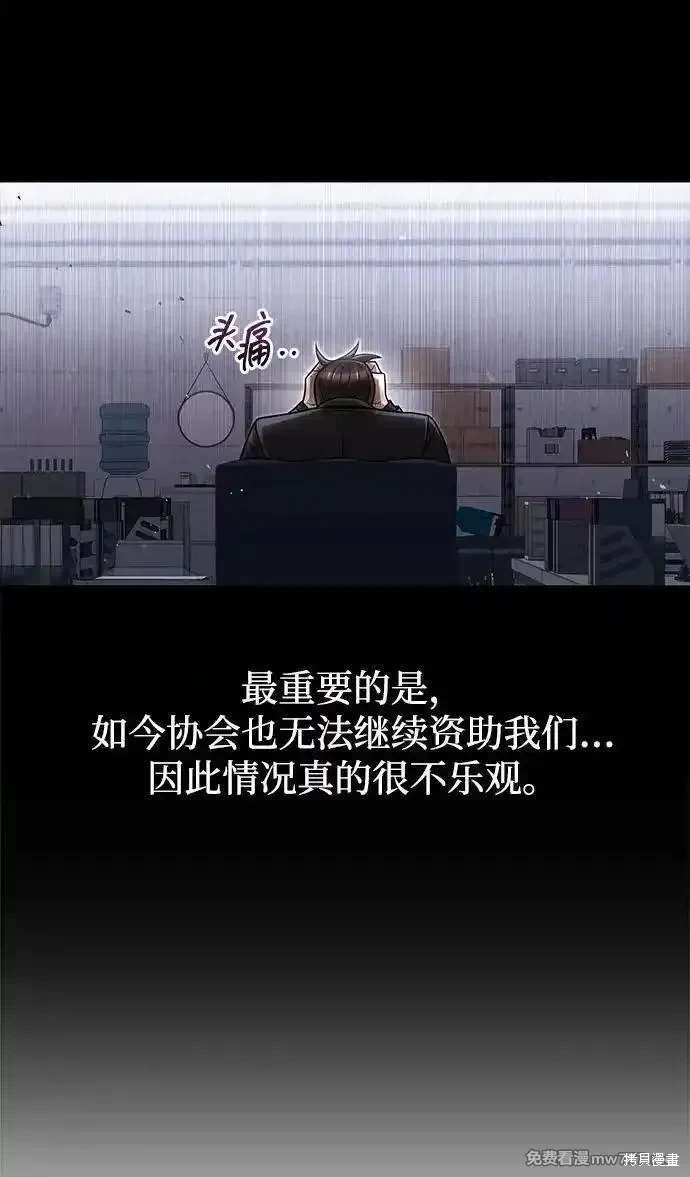 天才猎人的清扫生活 第85话 第73页