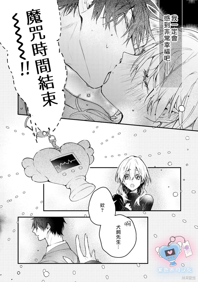 犬饲先生藏不住爱 第4话 第7页