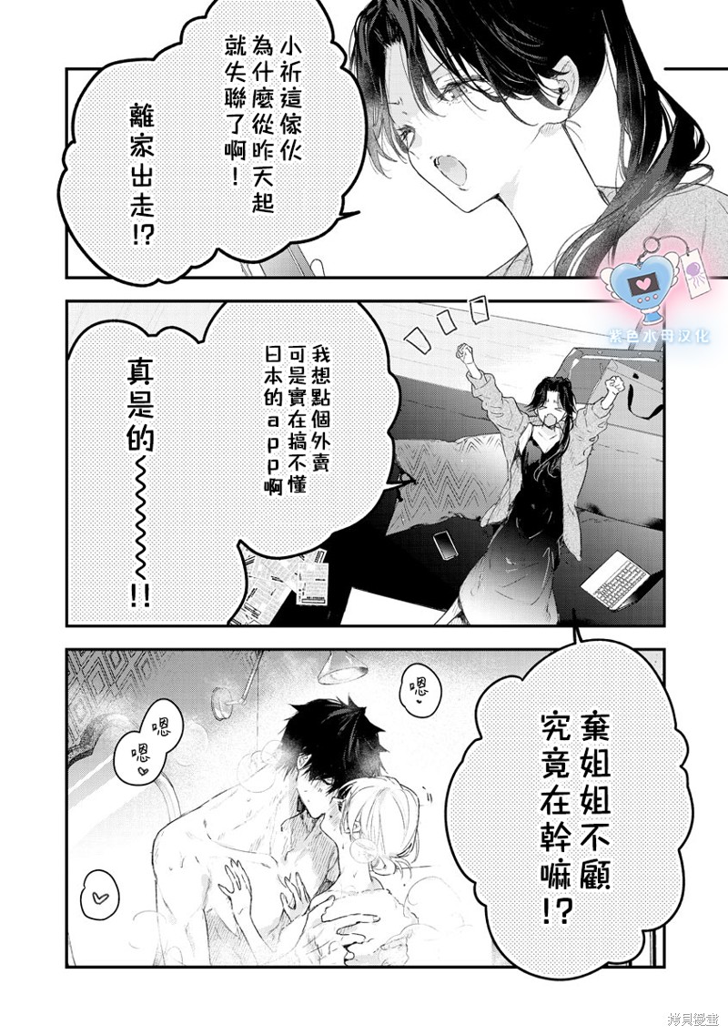 犬饲先生藏不住爱 第7话 第26页