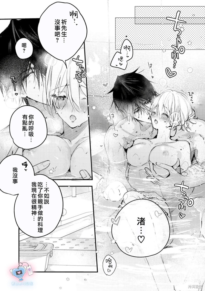 犬饲先生藏不住爱 第14话 第15页