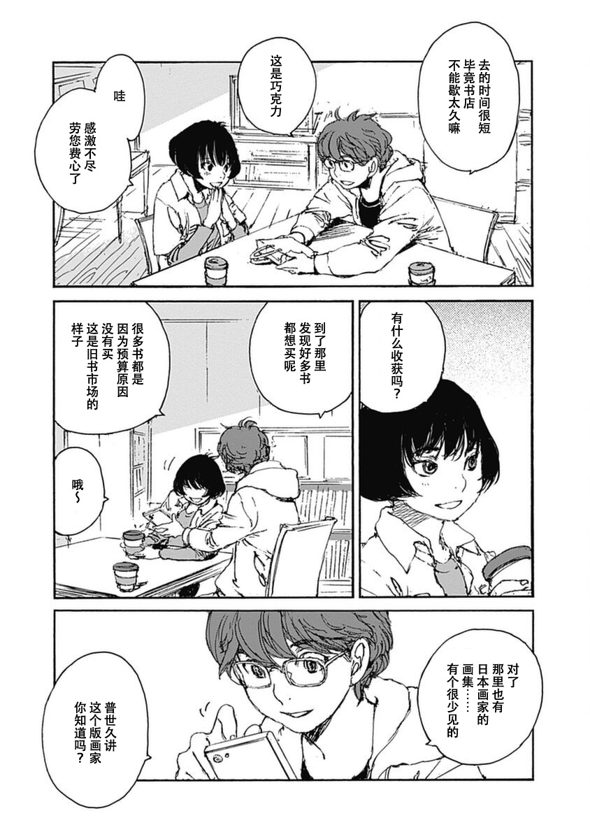 百木田家的旧书生活 第5话 第4页