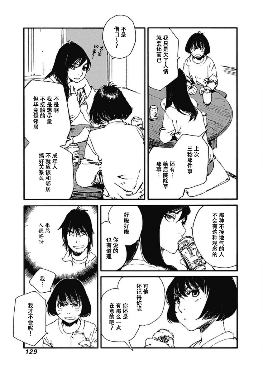 百木田家的旧书生活 第13话 第3页