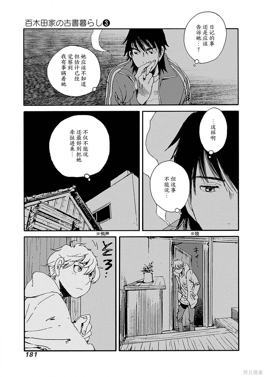 百木田家的旧书生活 第24话 第13页