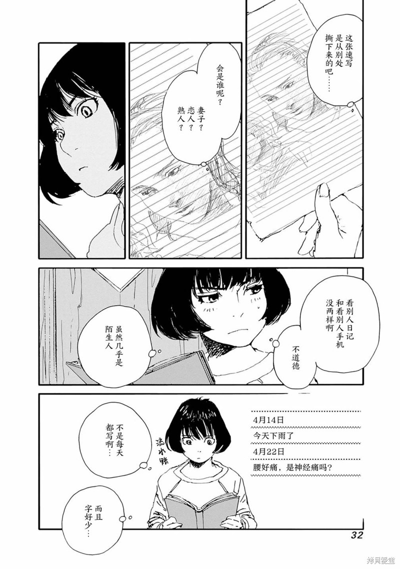 百木田家的旧书生活 第26话 第8页
