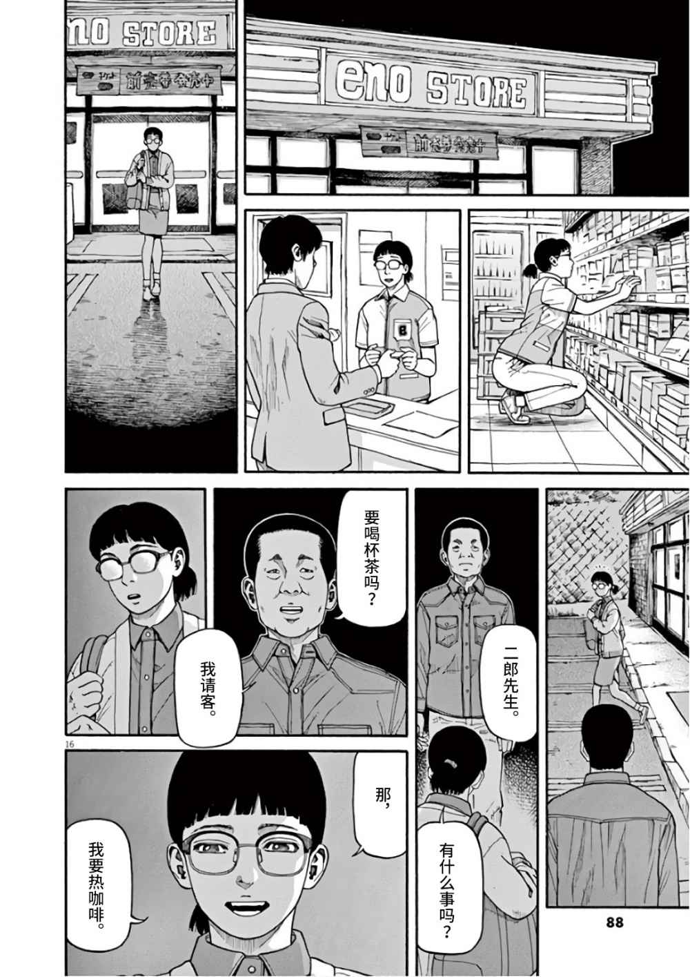 前科者 第3话 第16页