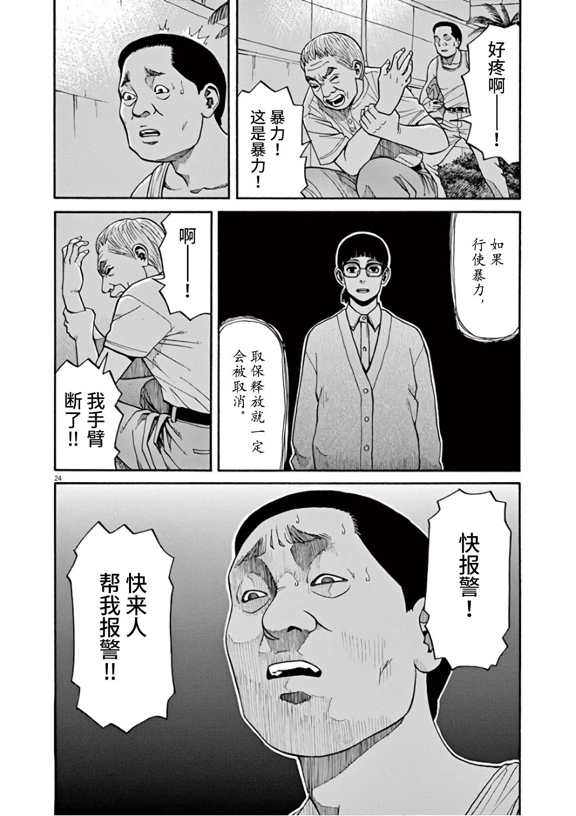 前科者 第4话 第21页