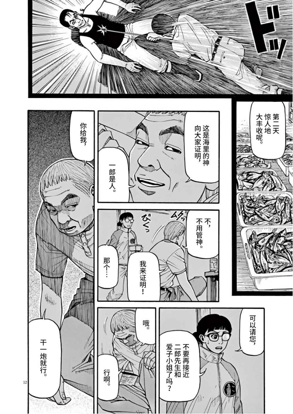 前科者 第5话 第12页