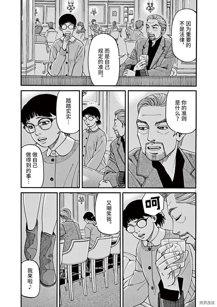 前科者 第17话 第3页