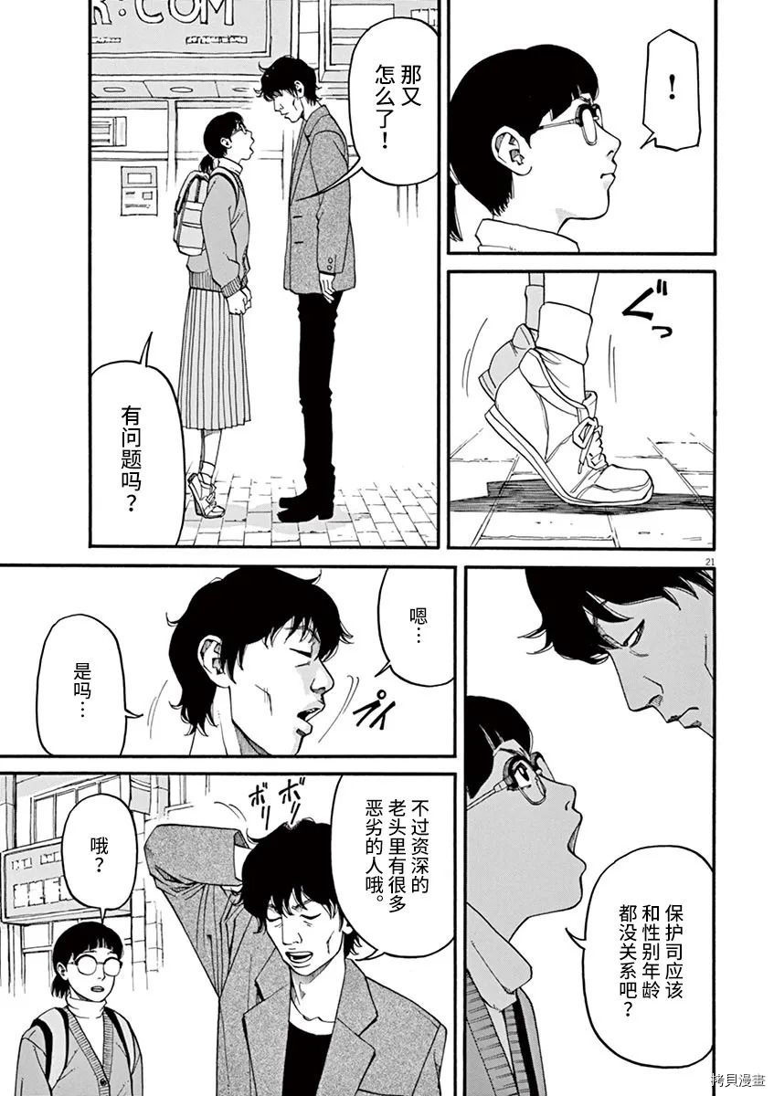 前科者 第19话 第21页