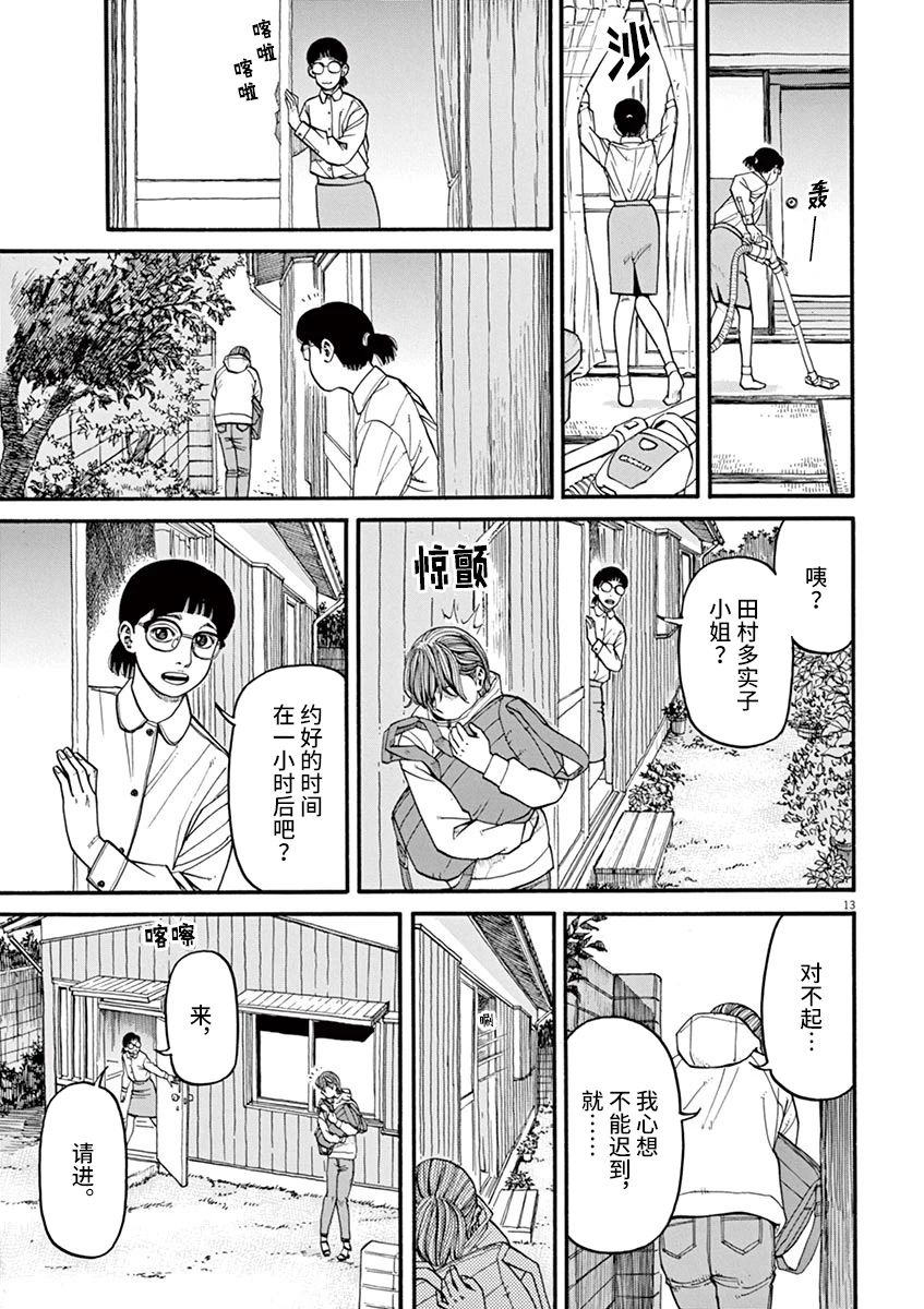 前科者 第21话 第12页