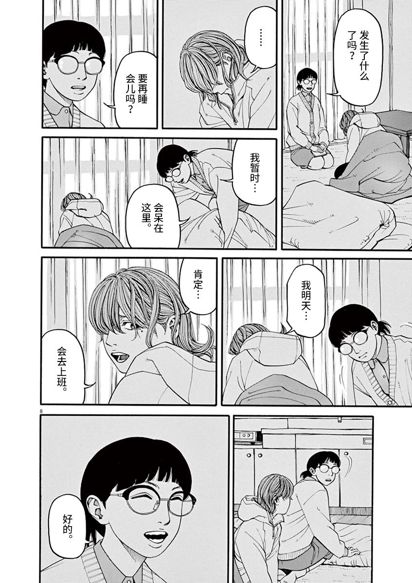 前科者 第30话 第7页