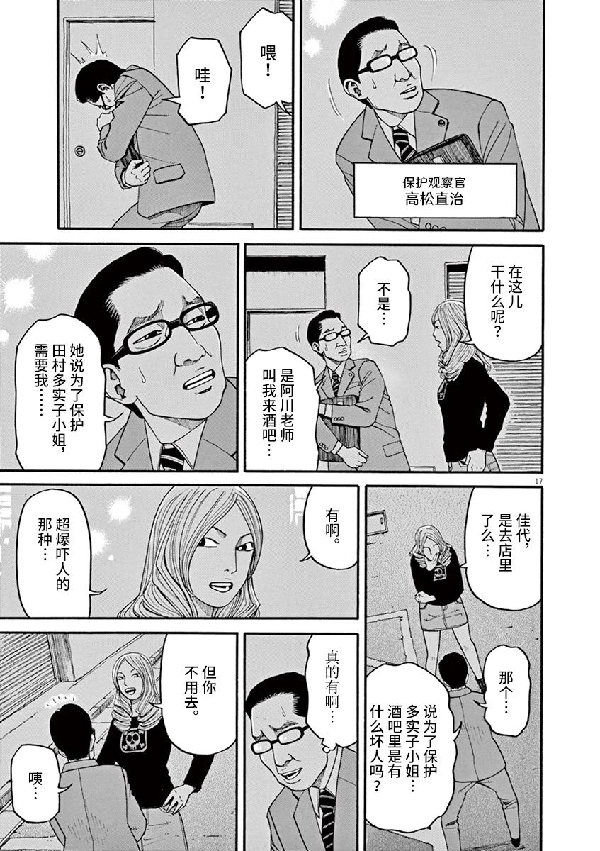 前科者 第31话 第16页