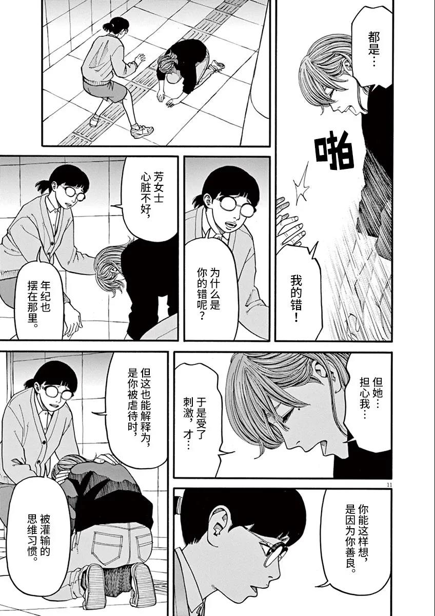 前科者 第35话 第11页