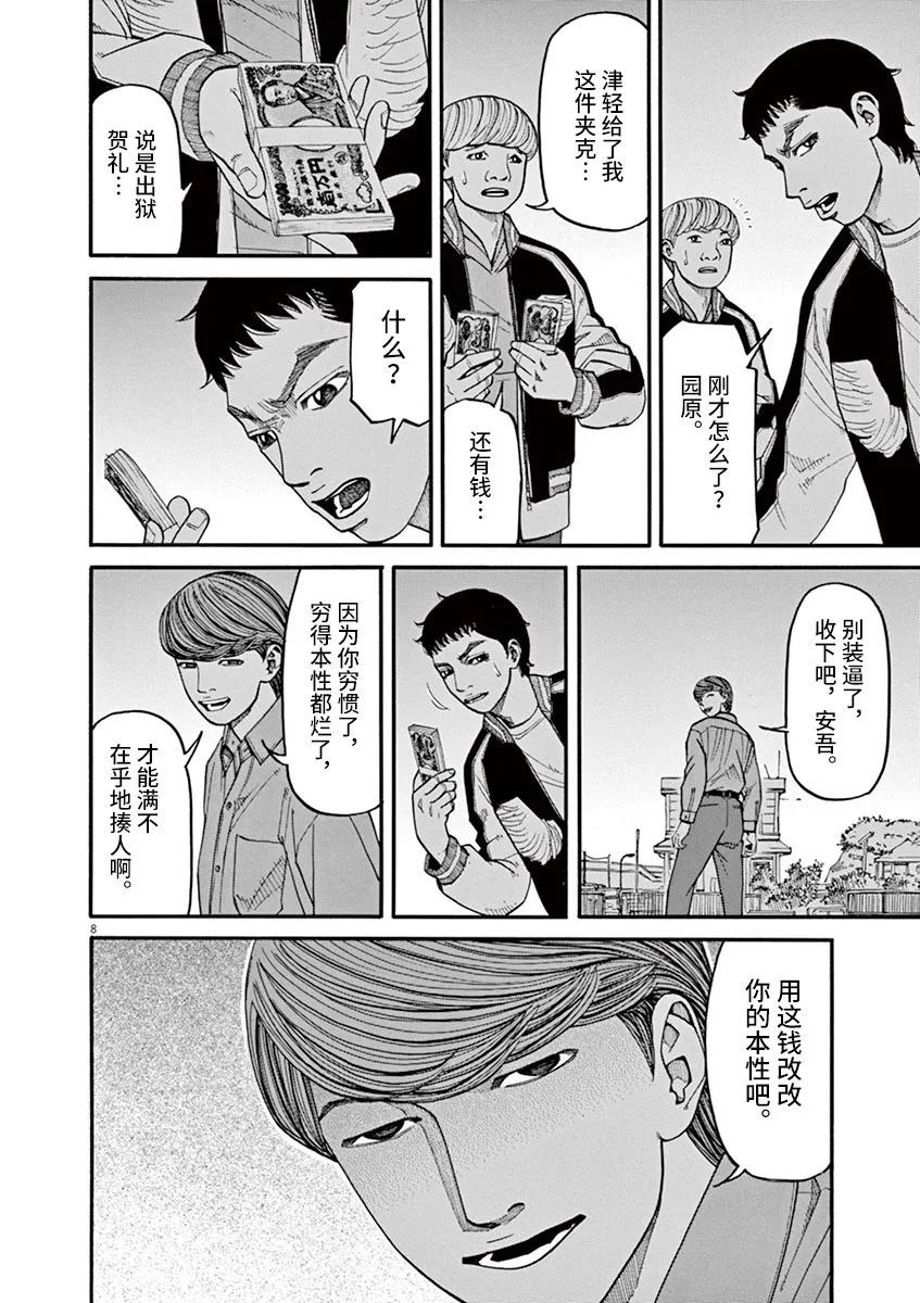 前科者 第42话 第8页