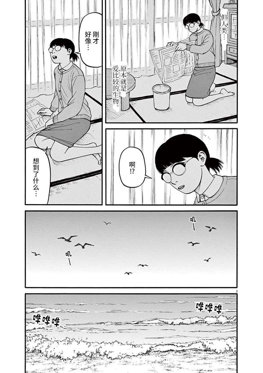 前科者 第44话 第3页