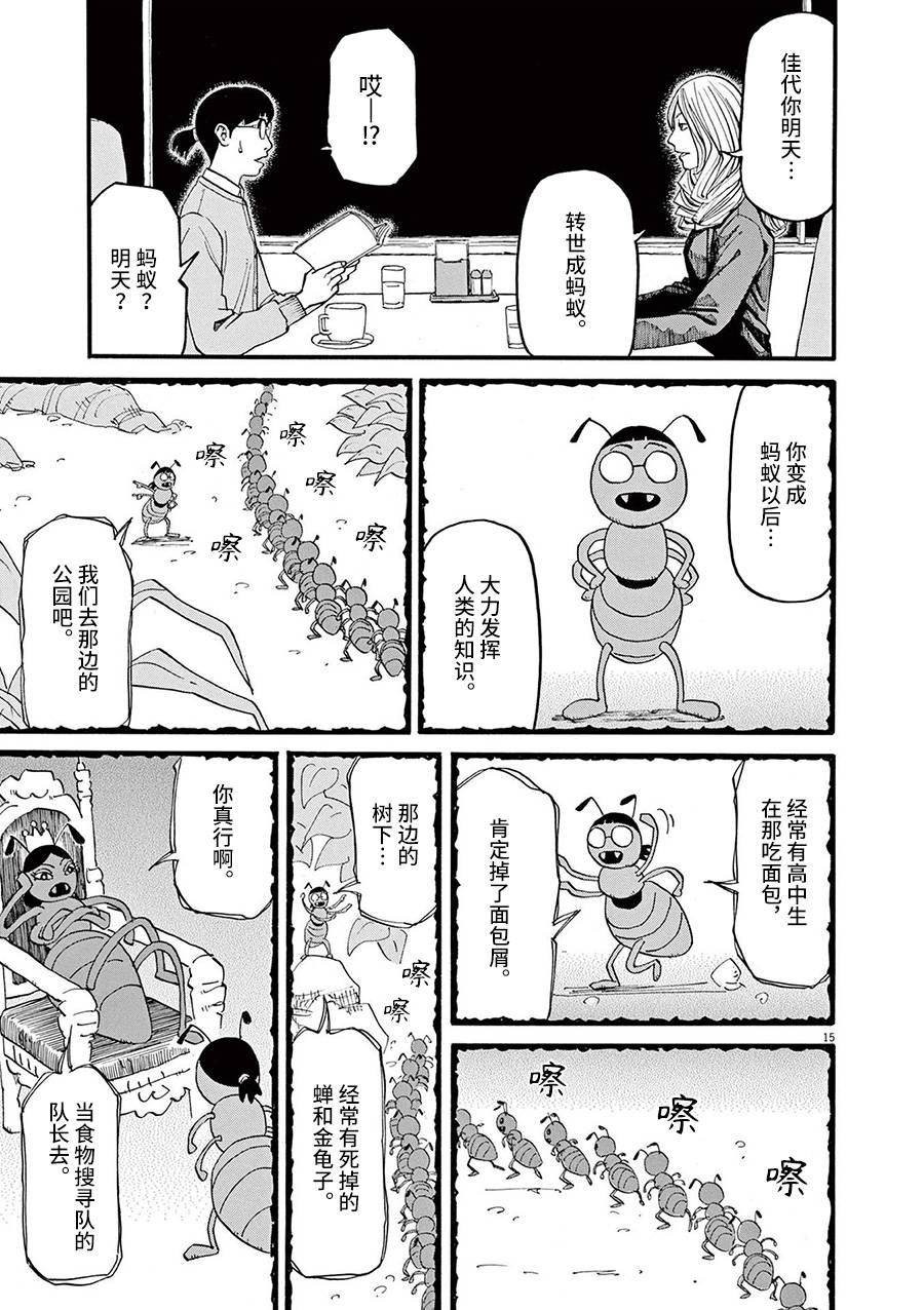 前科者 第54话 第15页