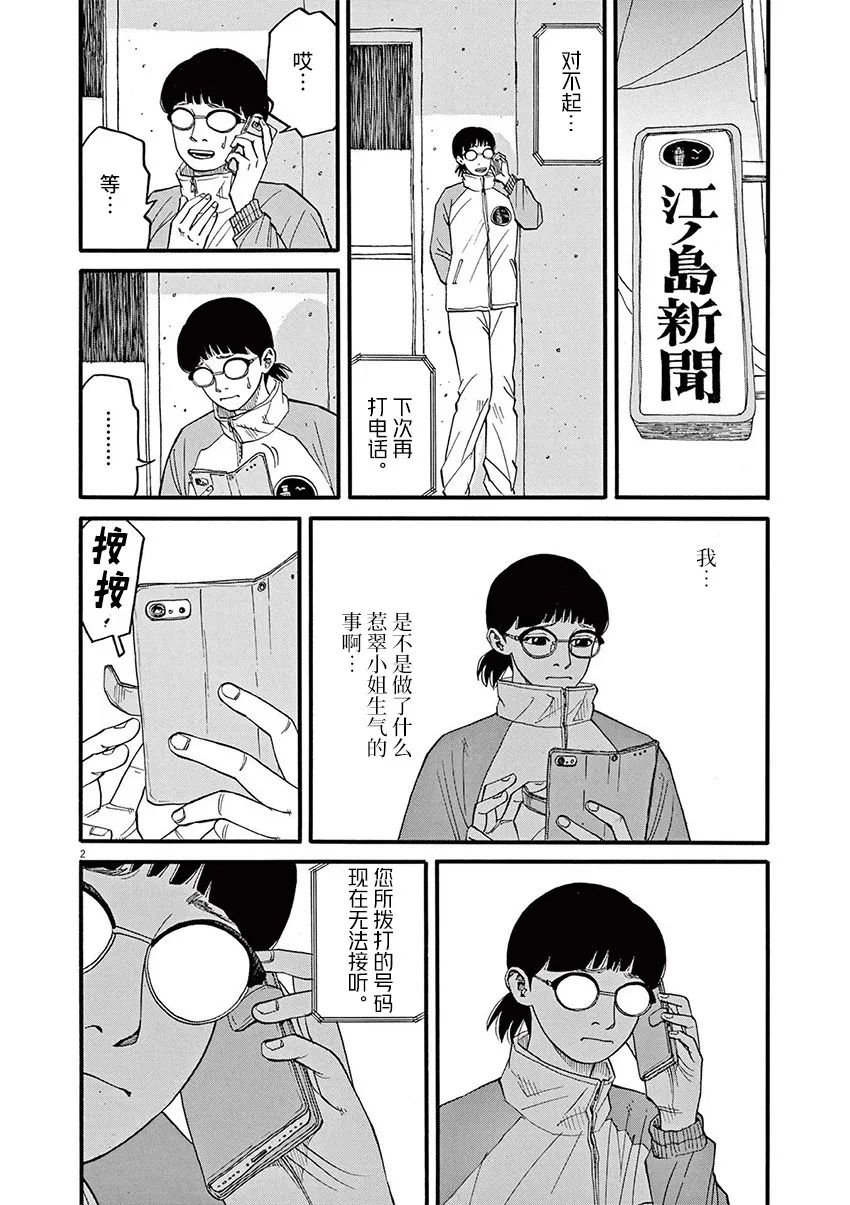 前科者 第57话 第2页