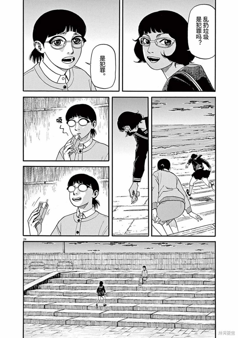 前科者 第62话 第24页