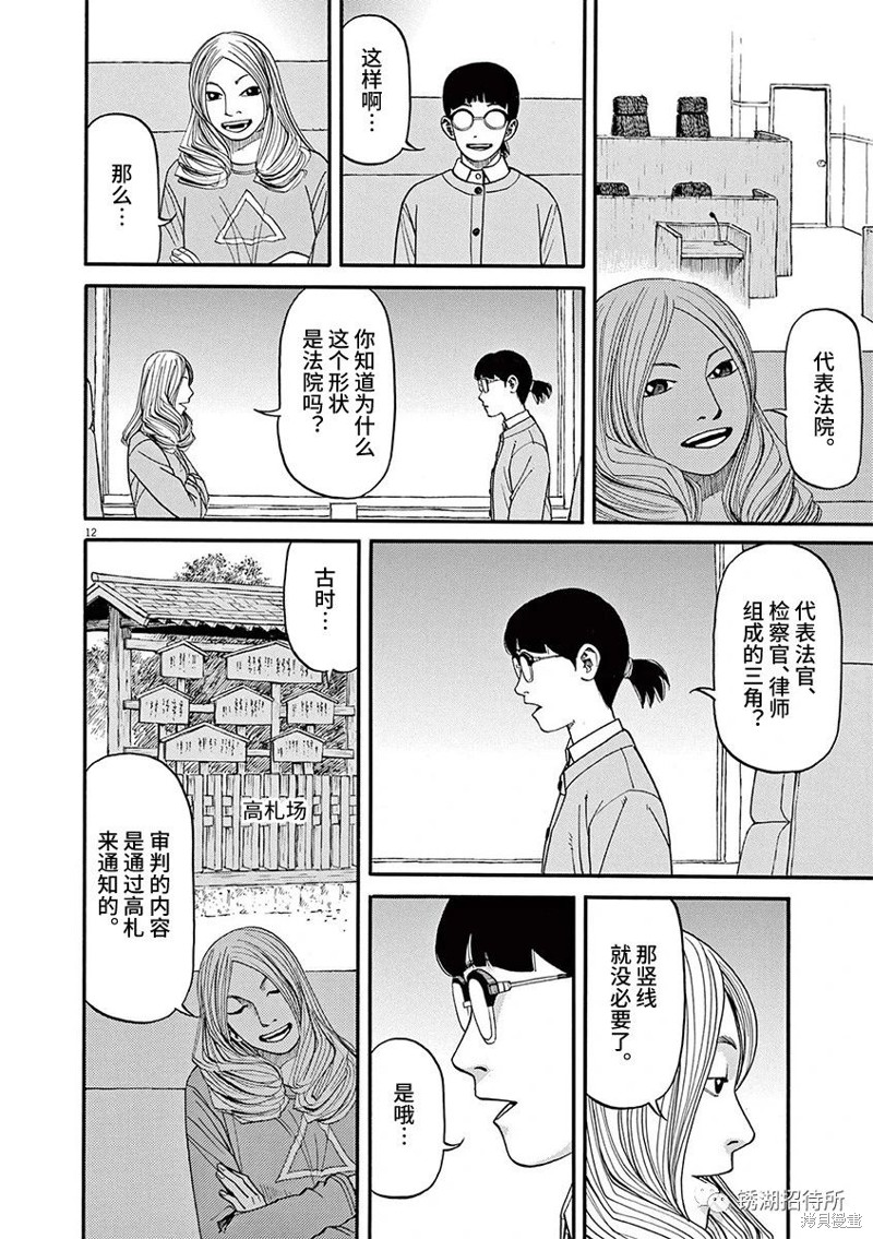 前科者 第65话 第12页