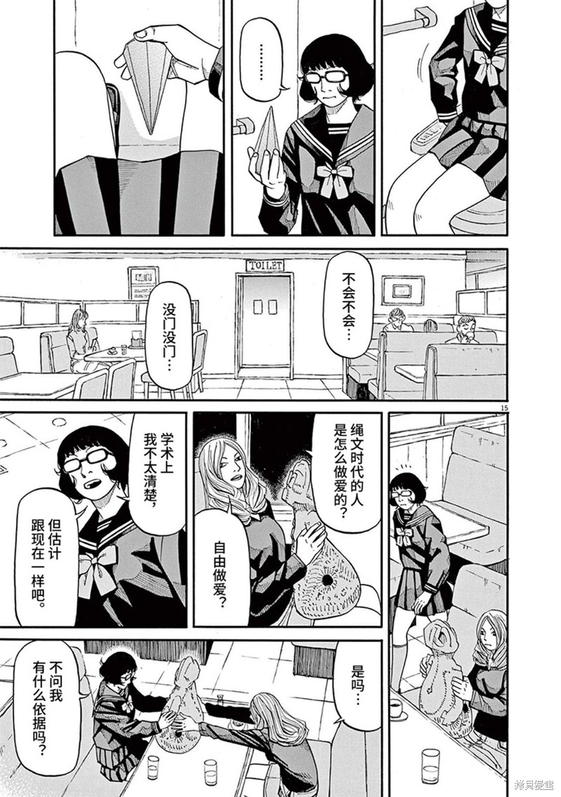 前科者 第66话 第14页