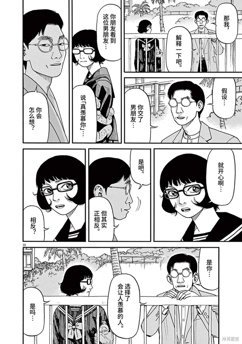 前科者 第66话 第19页