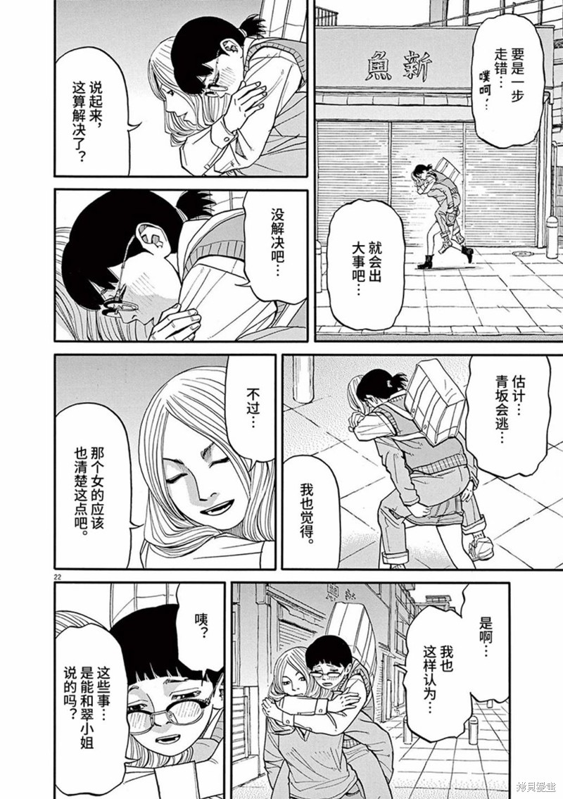 前科者 第73话 第22页