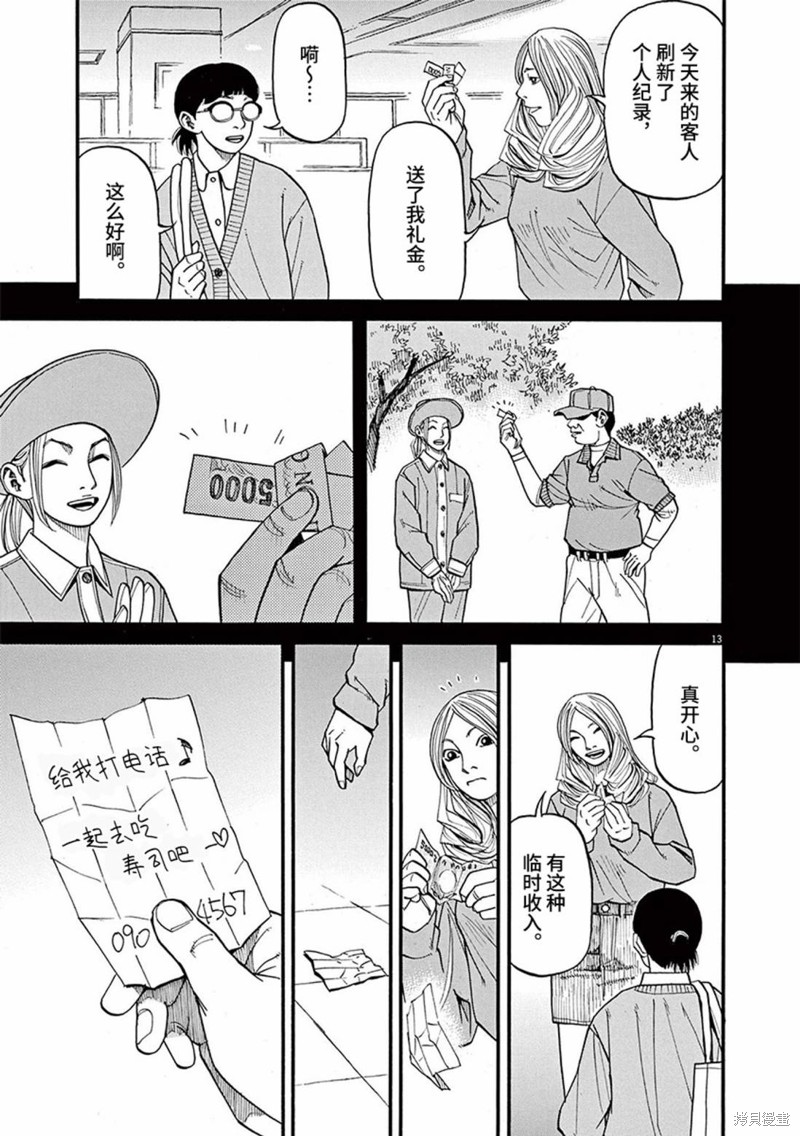 前科者 第75话 第17页
