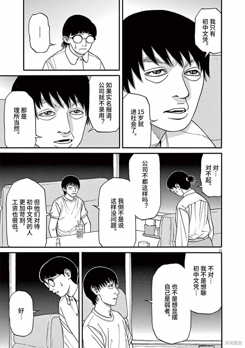 前科者 第76话 第17页