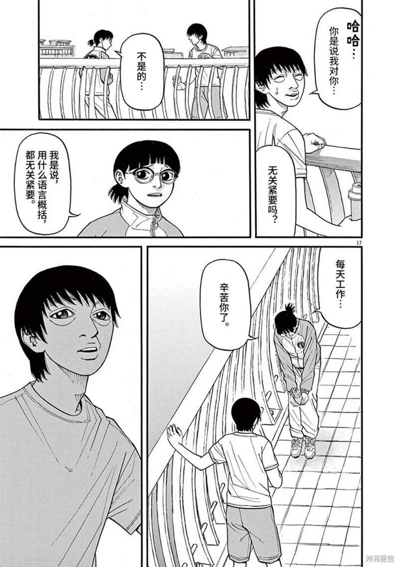 前科者 第77话 第17页