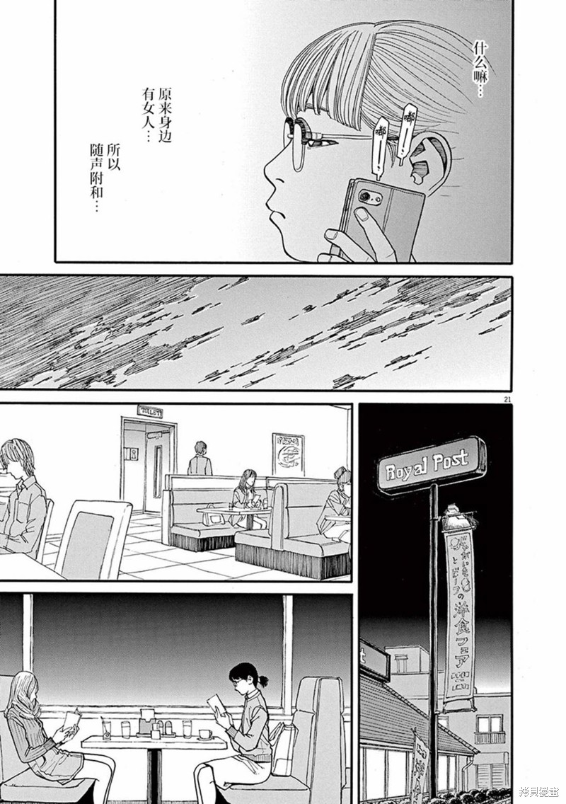 前科者 第77话 第21页