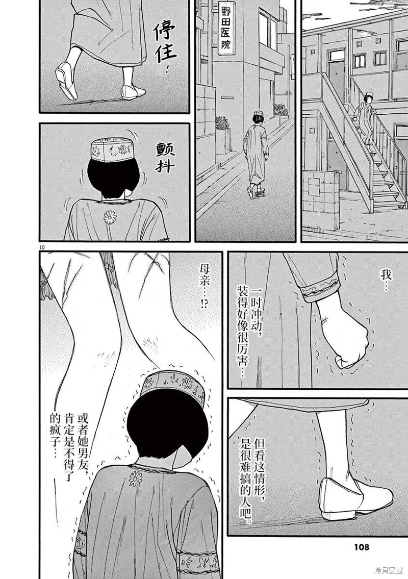 前科者 第82话 第10页