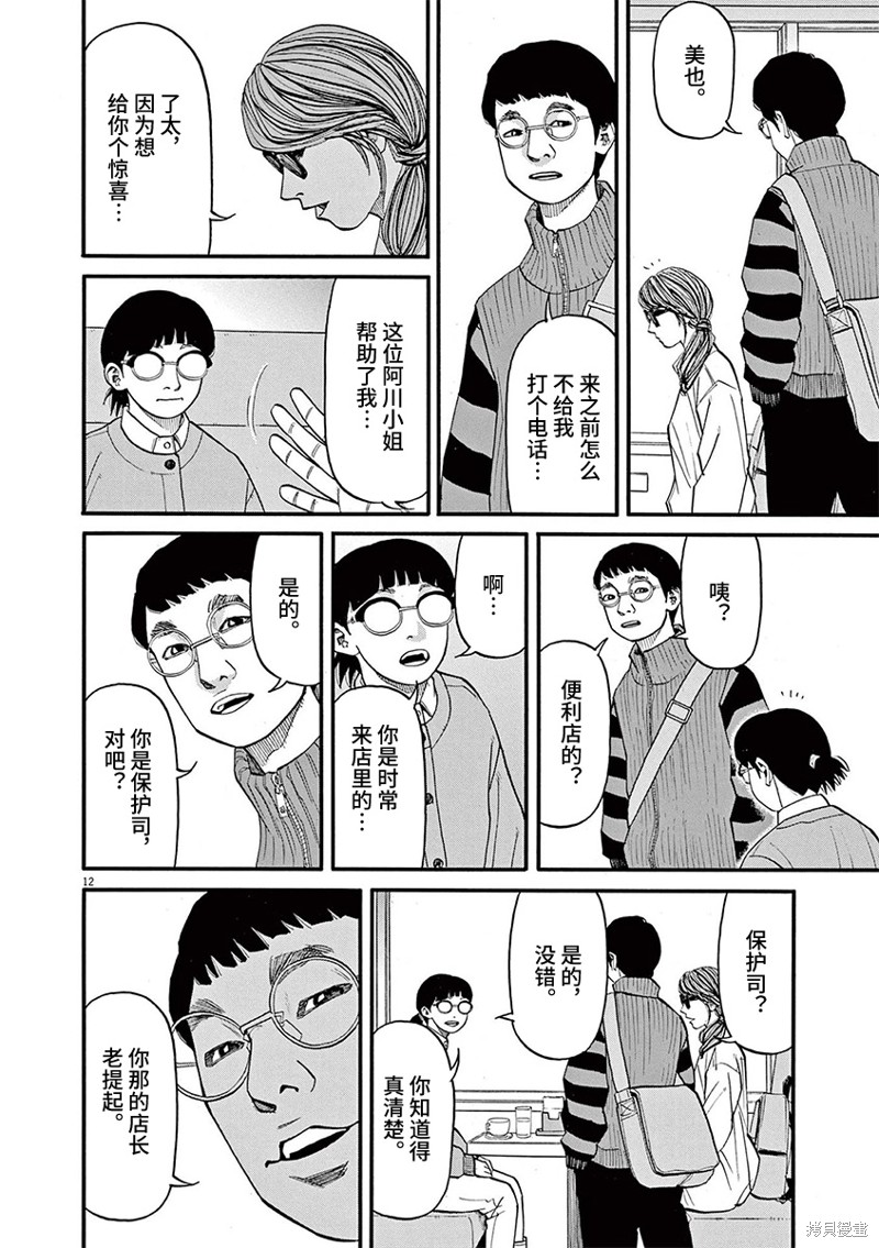 前科者 第90话 第12页